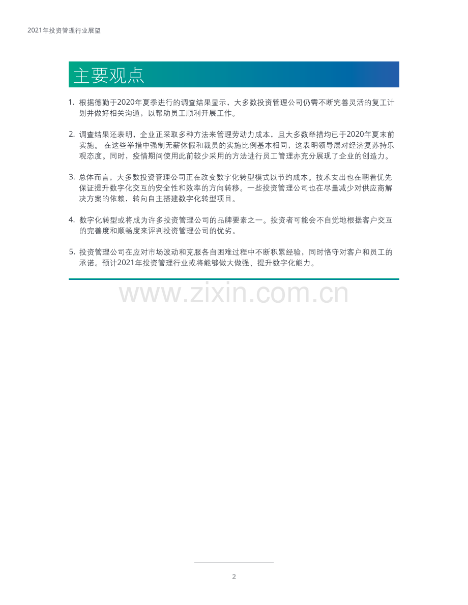 2021年投资管理行业展望.pdf_第3页