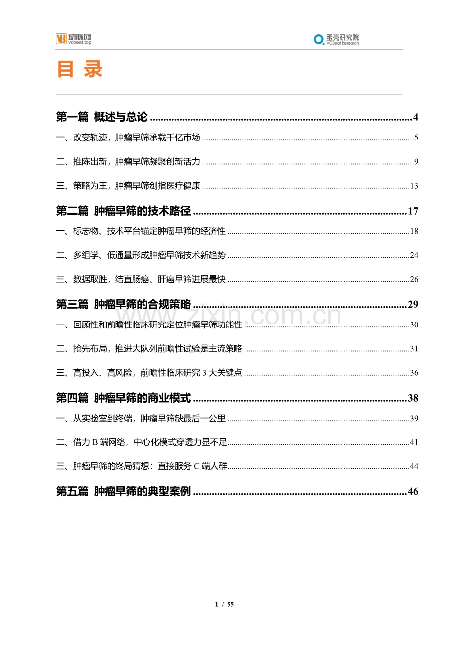 2021肿瘤早筛行业报告：巨头初现产品升级.pdf_第2页