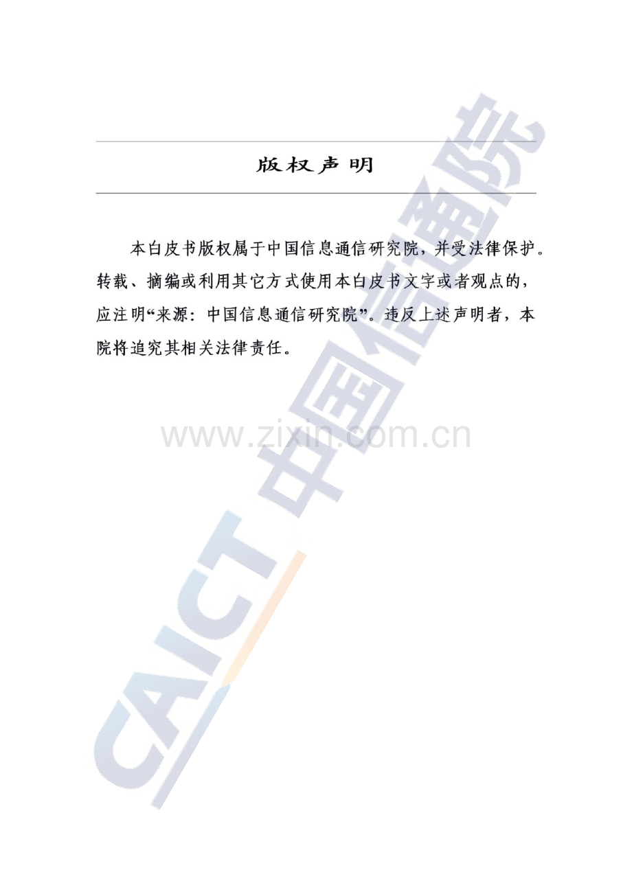 2021年中国数字经济发展白皮书.pdf_第2页