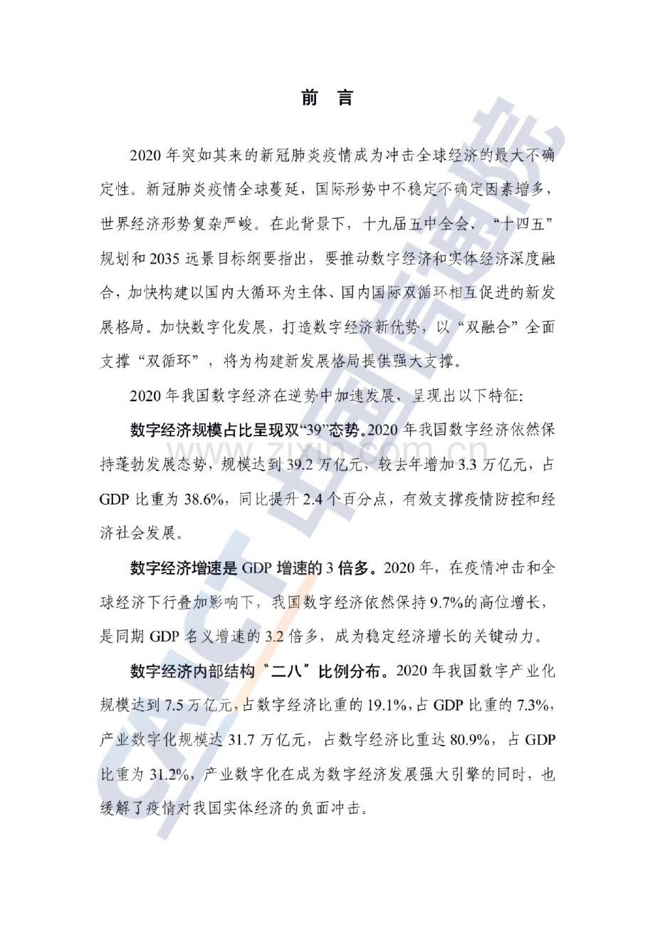 2021年中国数字经济发展白皮书.pdf_第3页