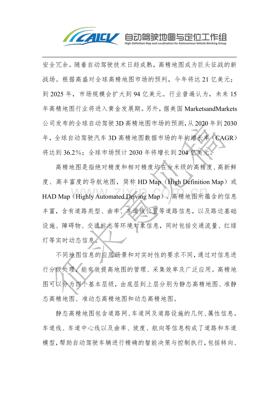 2020年智能网联汽车高精地图白皮书.pdf_第3页