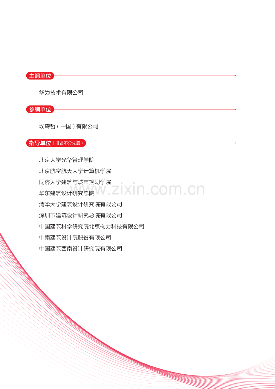 2020未来智慧园区白皮书.pdf_第2页