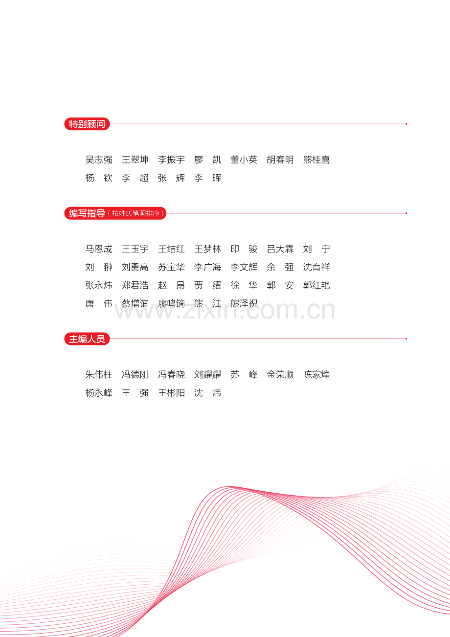 2020未来智慧园区白皮书.pdf_第3页