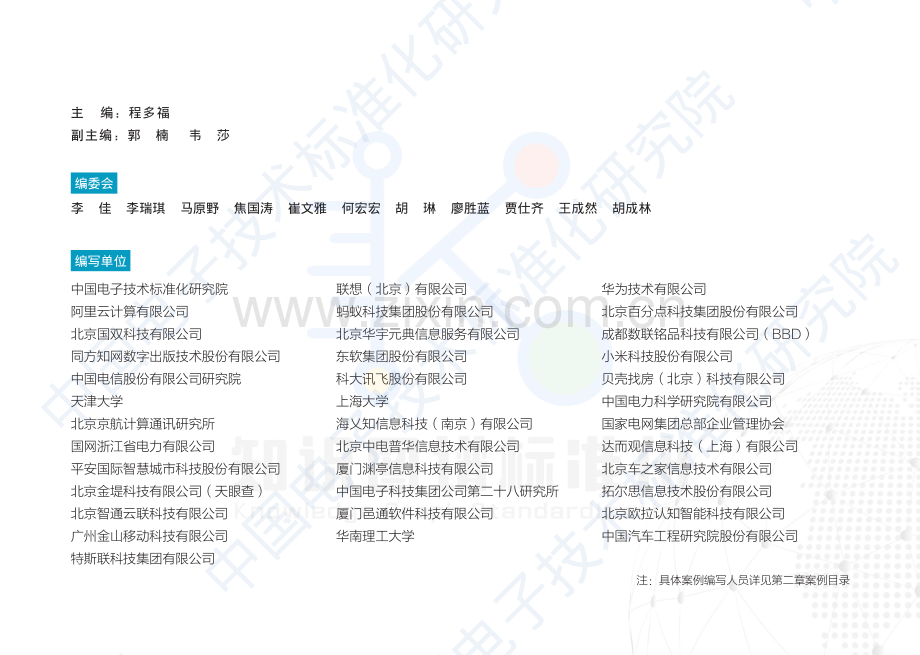 2021年认知智能时代：知识图谱实践案例集.pdf_第3页