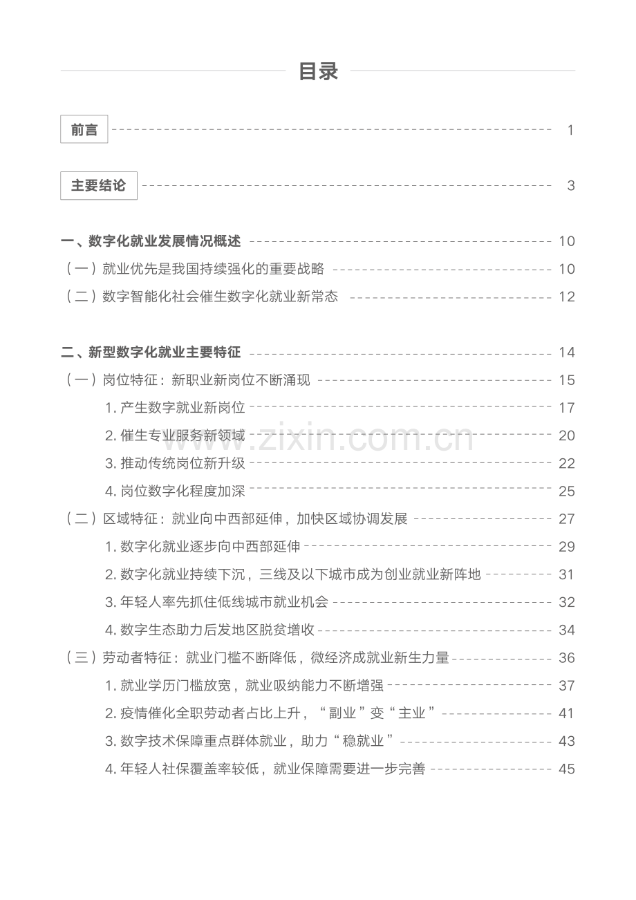 2021数字就业新职业新岗位研究报告：基于微信生态观察.pdf_第2页