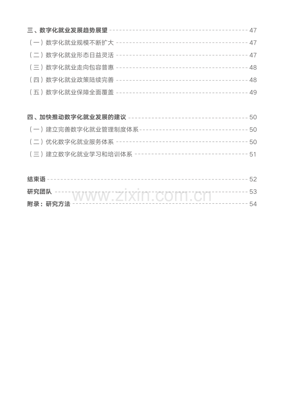 2021数字就业新职业新岗位研究报告：基于微信生态观察.pdf_第3页