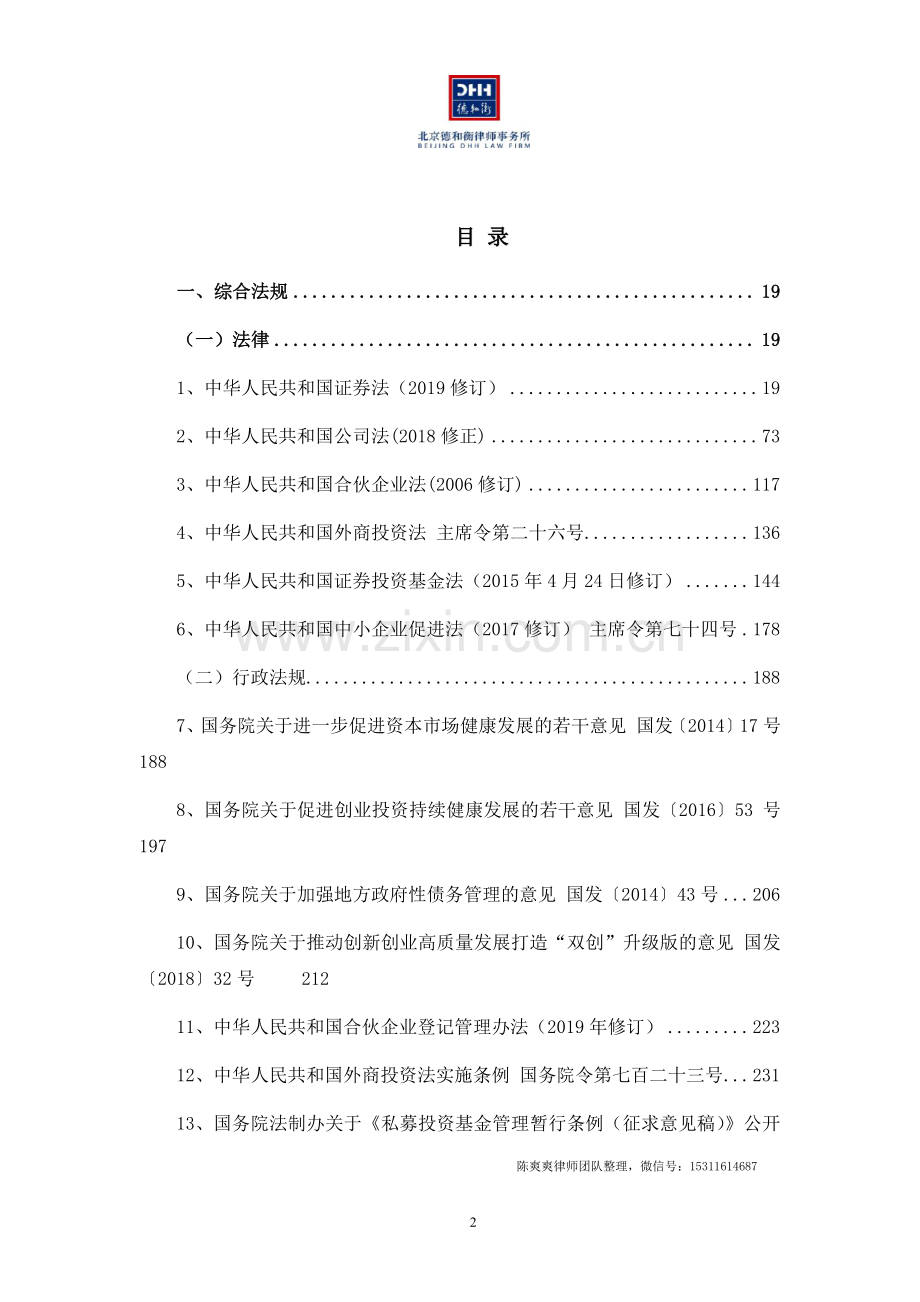 私募基金法律法规汇编.pdf_第2页