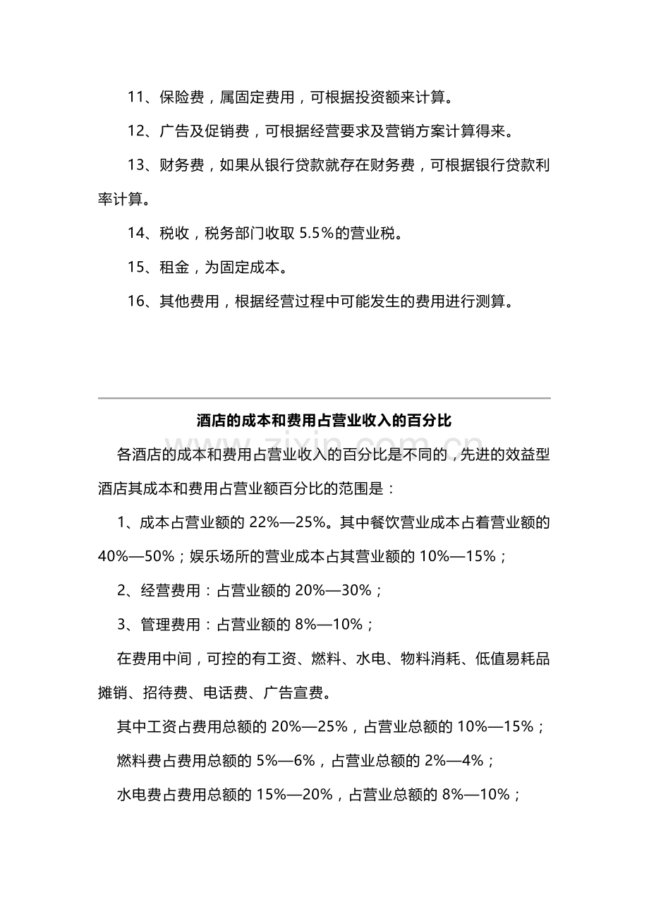 餐厅财务管理基本知识学习.docx_第2页