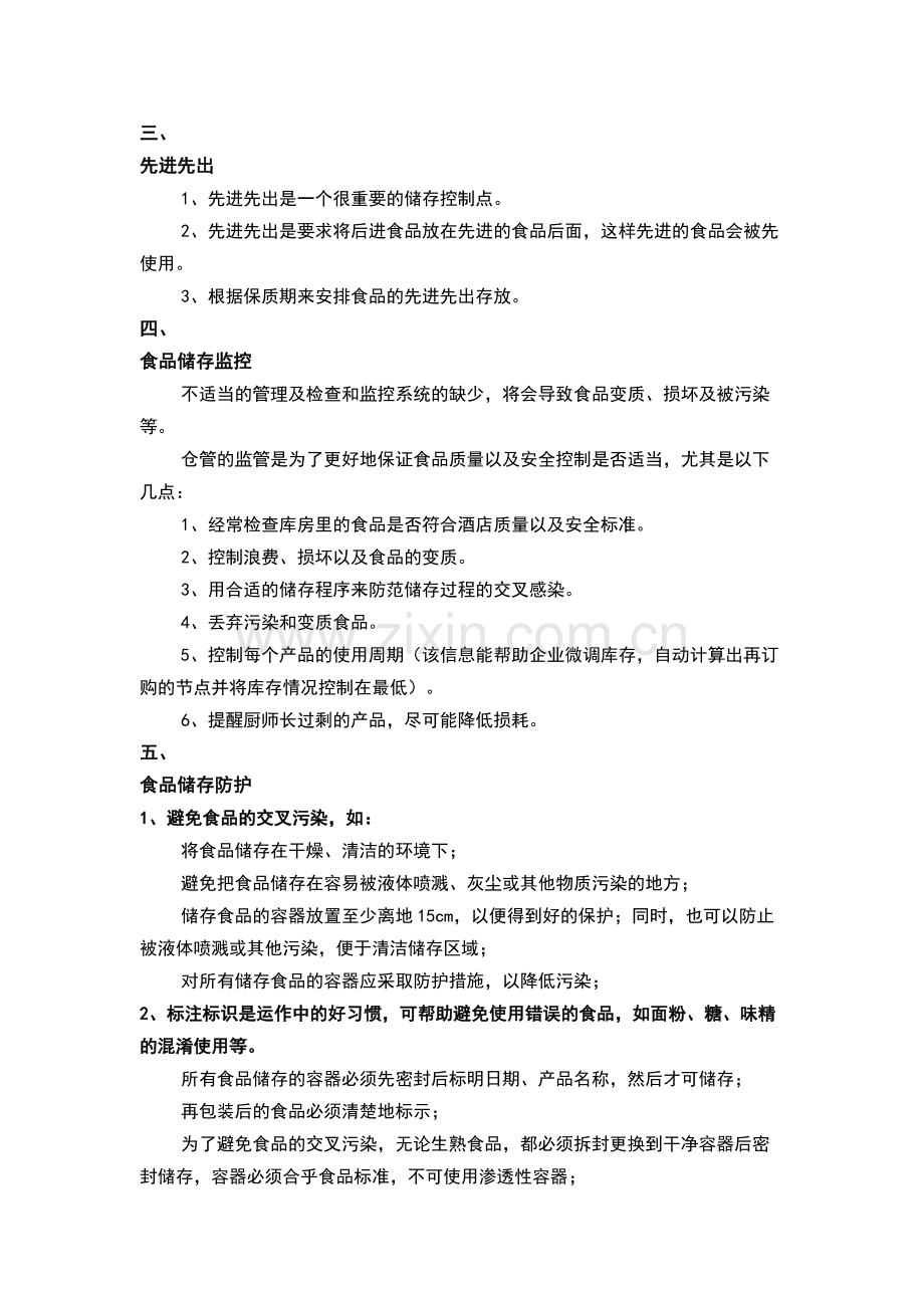 餐饮企业食品储存控制要点.docx_第2页