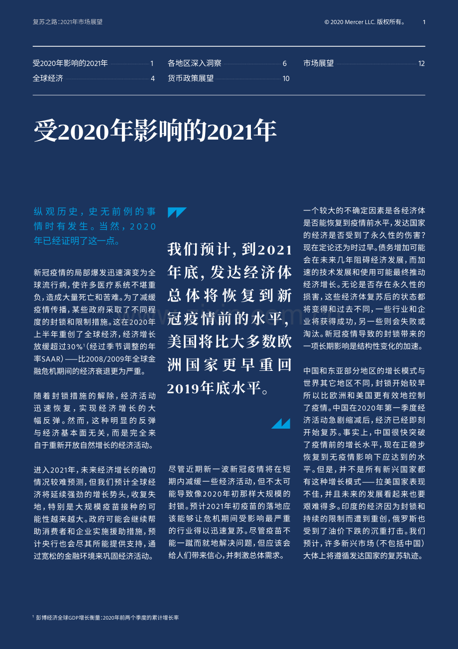 2021年市场展望：复苏之路.pdf_第2页