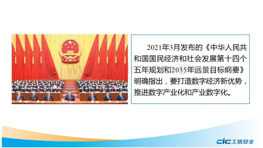 2020年我国企业数字化转型进程报告.pdf_第2页