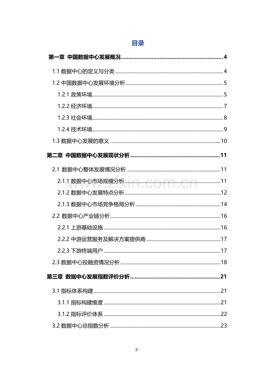 2020年中国城市数据中心发展指数报告.pdf_第2页