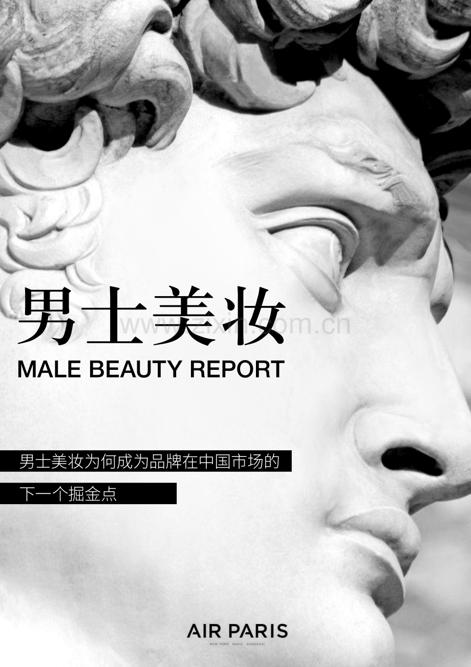 2019中国男士美妆报告（中英）.pdf_第1页