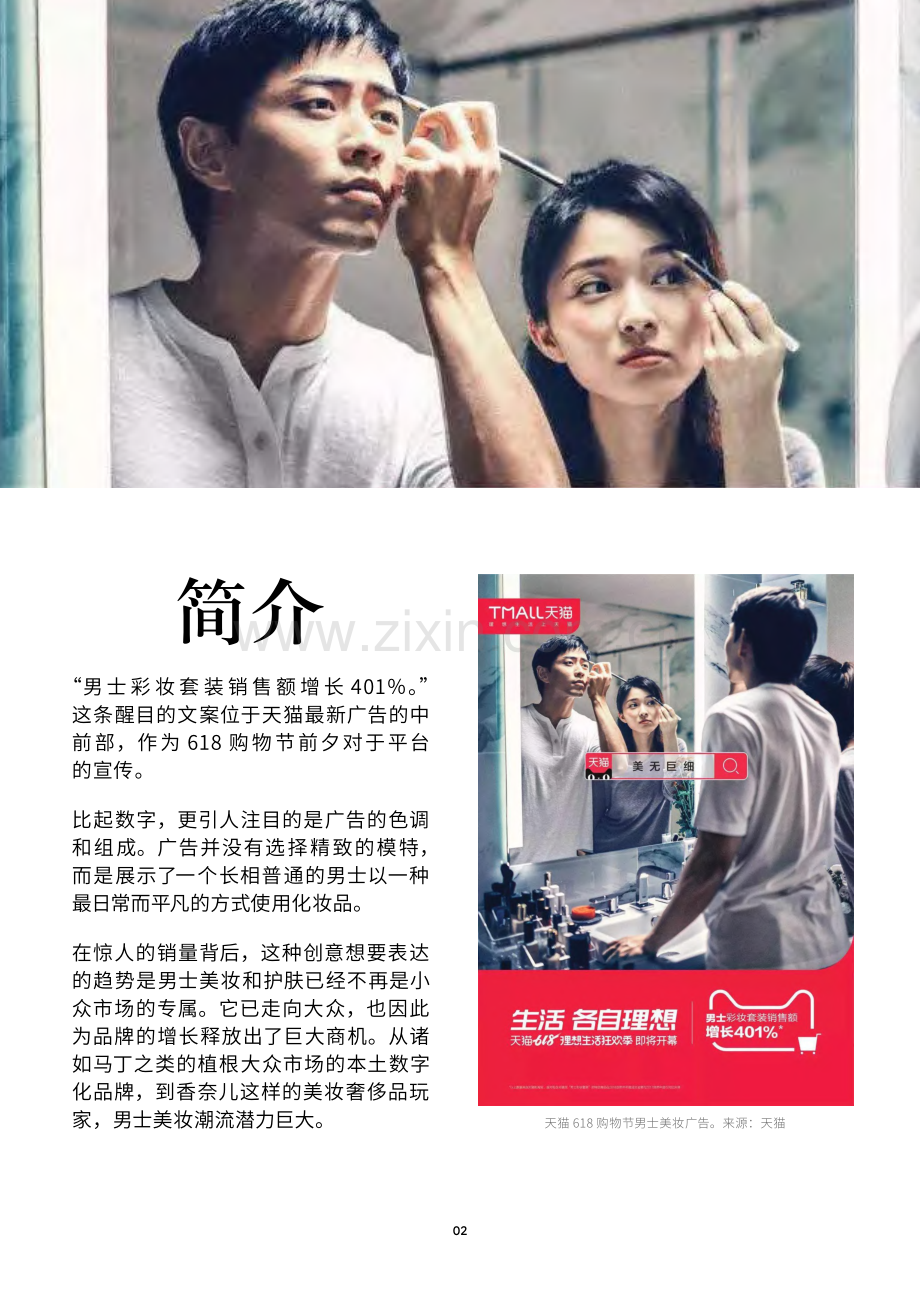 2019中国男士美妆报告（中英）.pdf_第3页