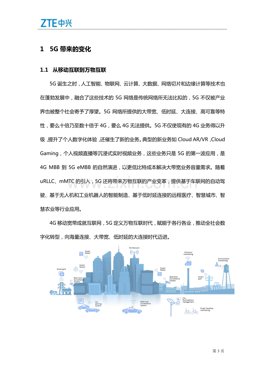 5G Core Network技术趋势白皮书.pdf_第3页