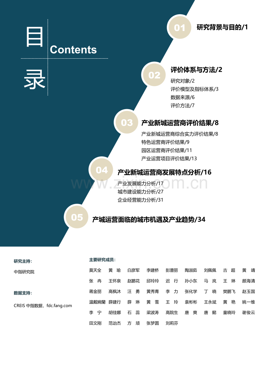 2020中国产业新城运营商评价研究报告.pdf_第1页