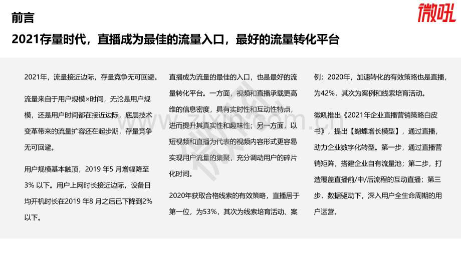 2021年中国企业直播营销策略白皮书.pdf_第2页