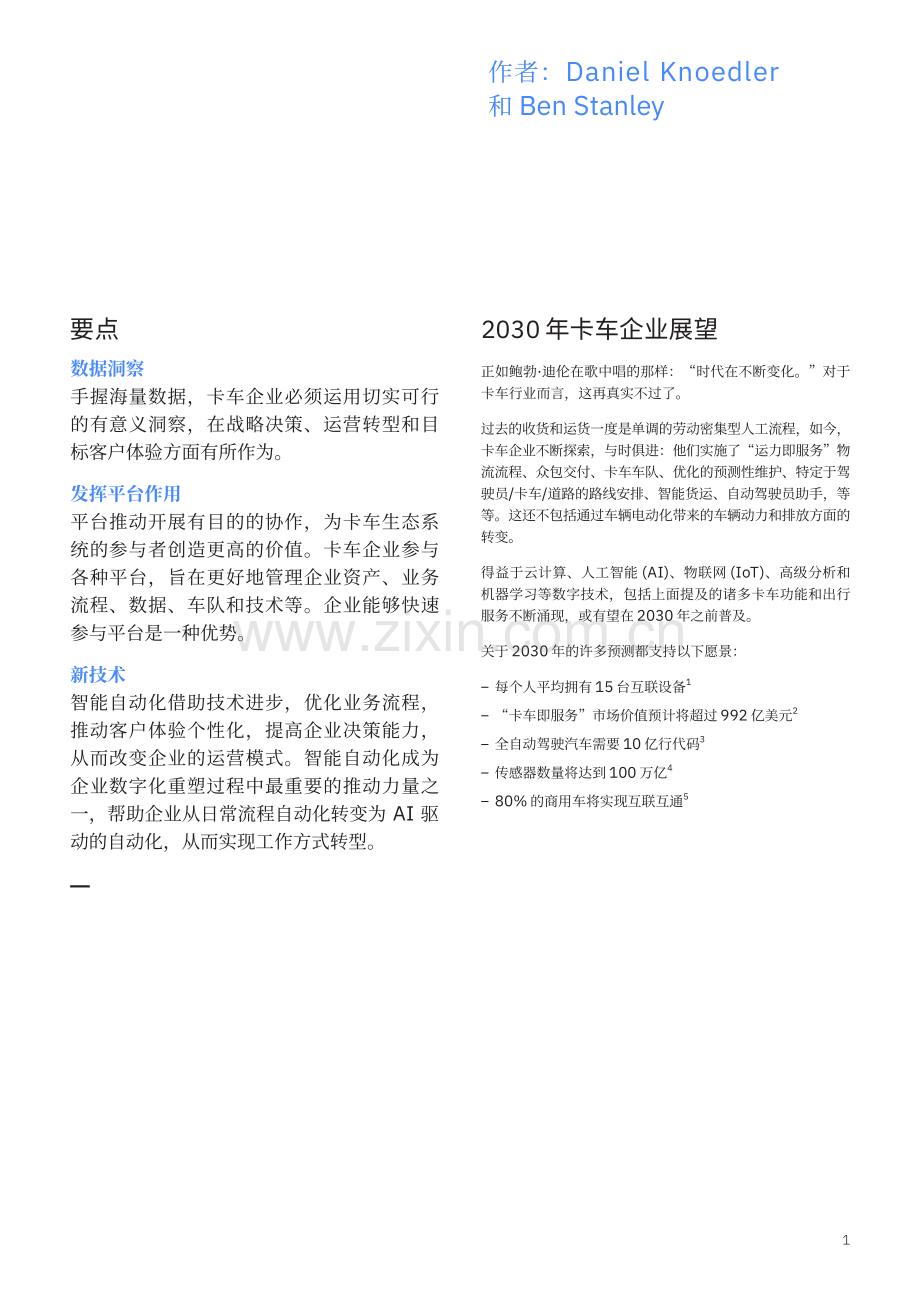 2030年卡车行业展望.pdf_第2页