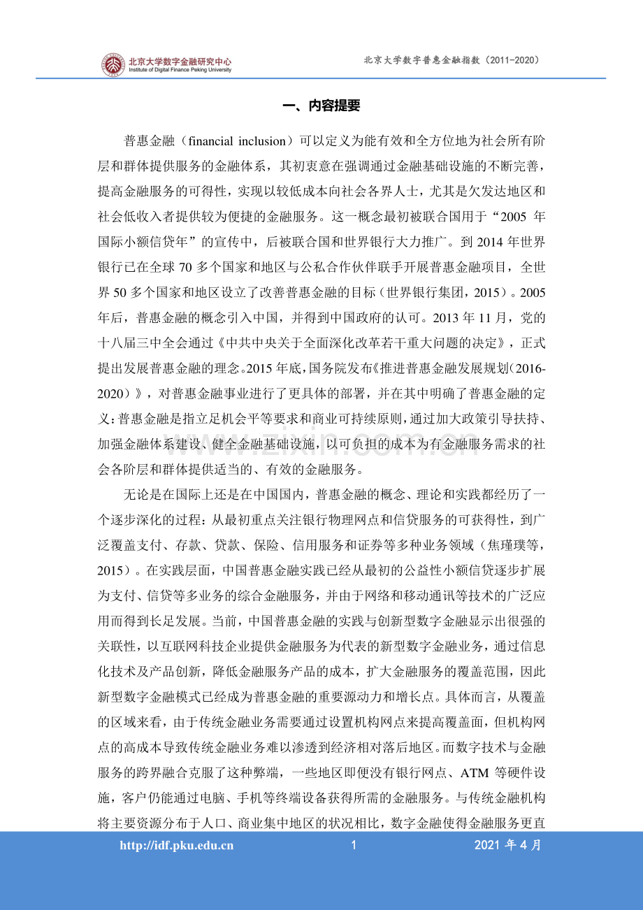 北京大学数字普惠金融指数 （2011-2020年）.pdf_第3页