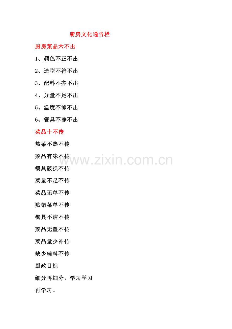 企业食堂廚房管理知识.docx_第1页