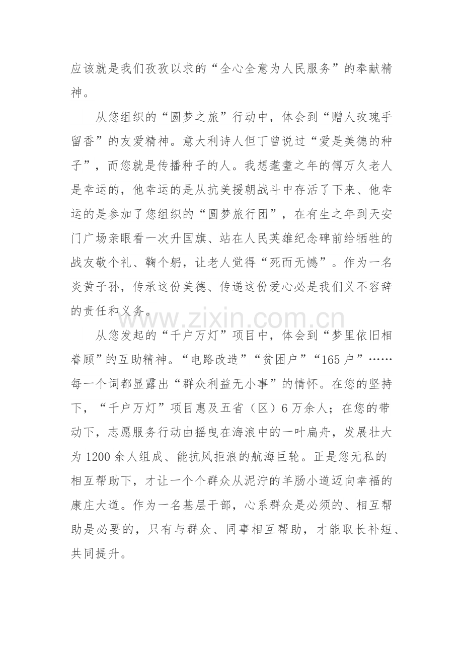 致“时代楷模”钱海军的一封信.docx_第2页