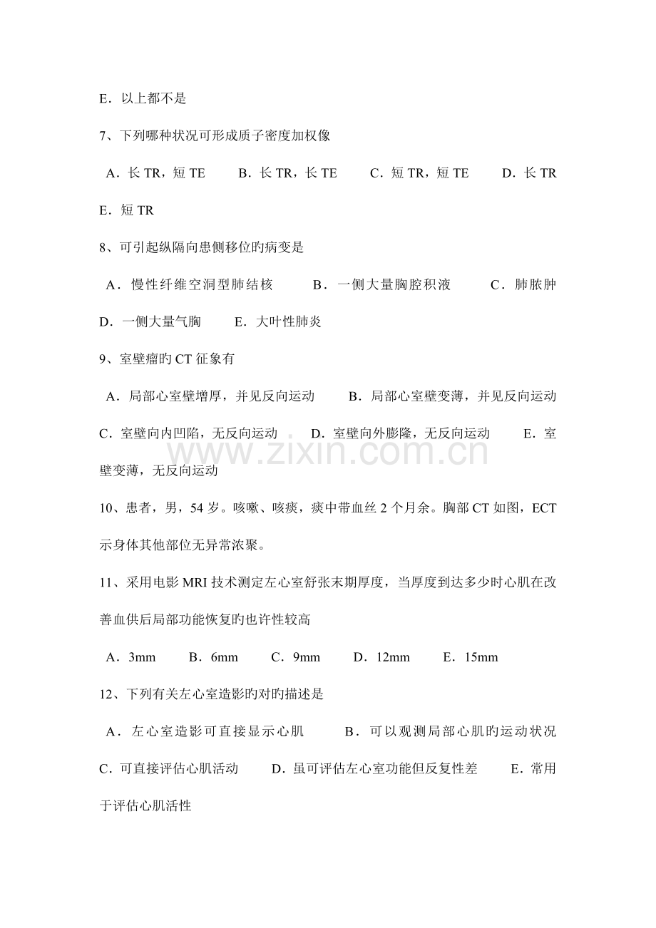 2023年上半年湖北省主治医师放射科C级模拟试题.docx_第2页