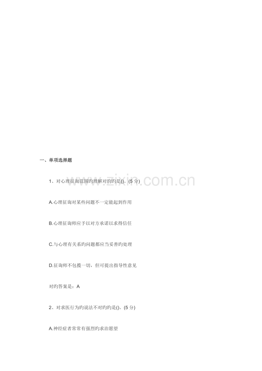 2023年心理咨询师考试重点习题.doc_第1页