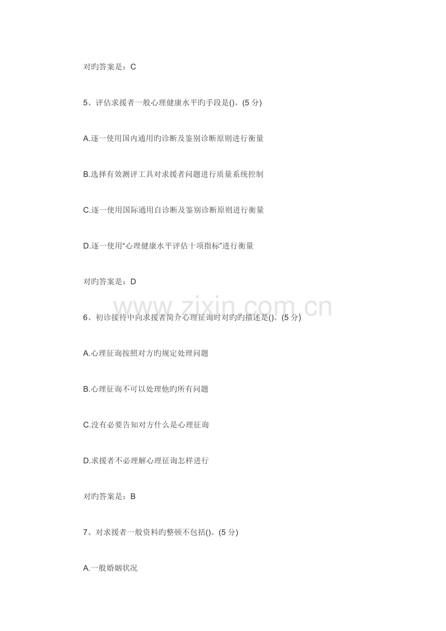 2023年心理咨询师考试重点习题.doc_第3页