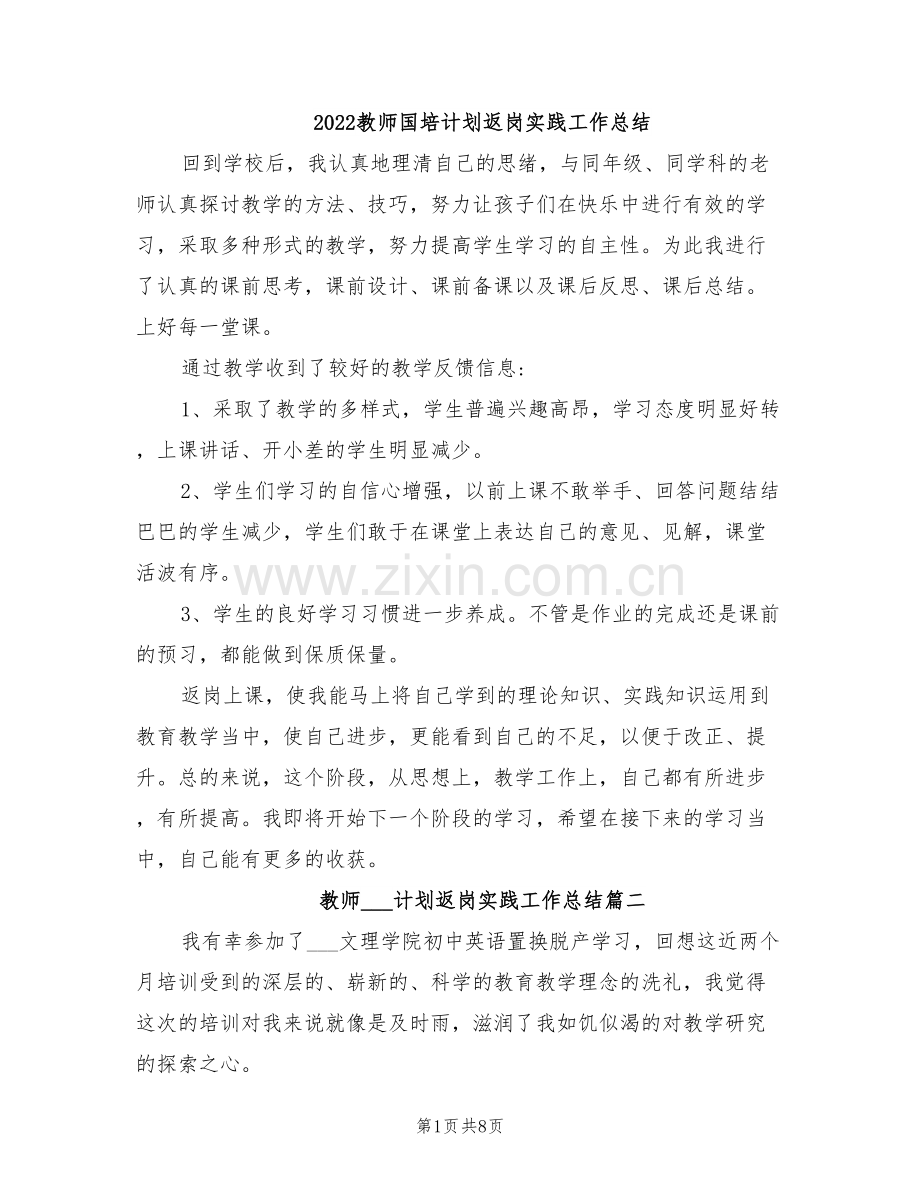 2022教师国培计划返岗实践工作总结.doc_第1页