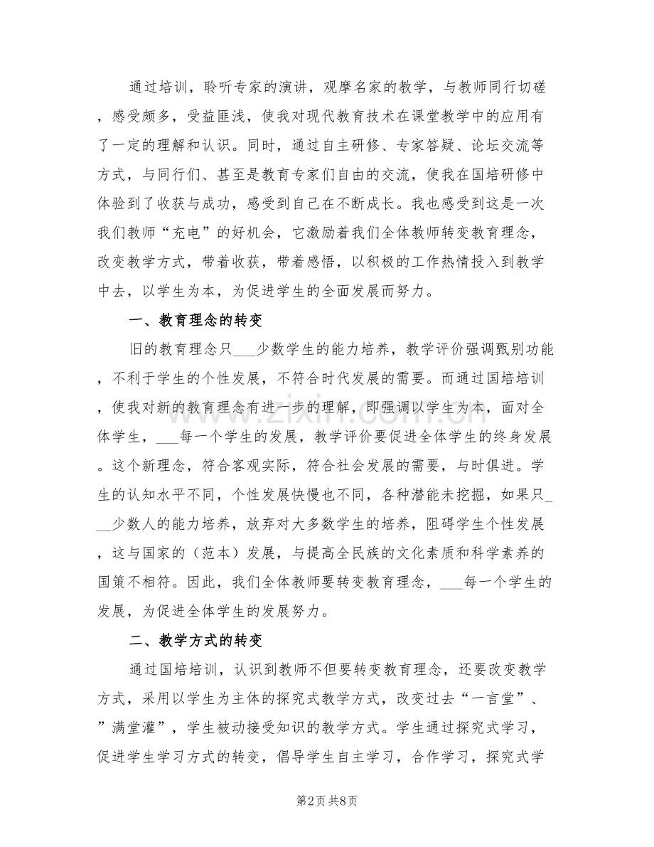 2022教师国培计划返岗实践工作总结.doc_第2页