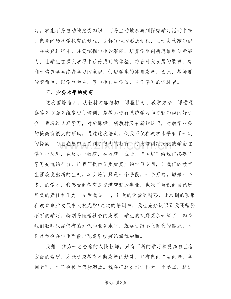 2022教师国培计划返岗实践工作总结.doc_第3页