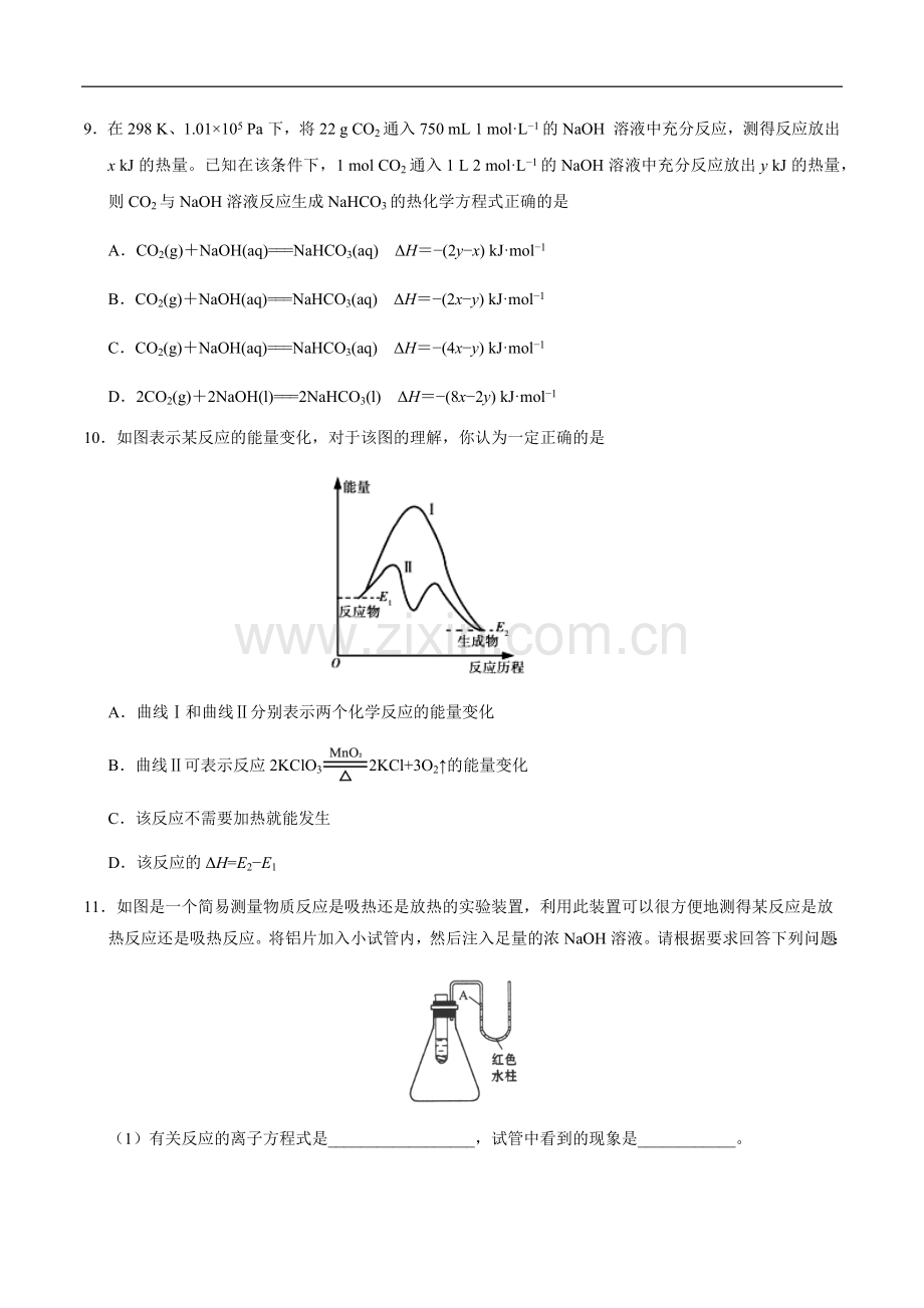 高一化学反应与能量练习题.docx_第3页