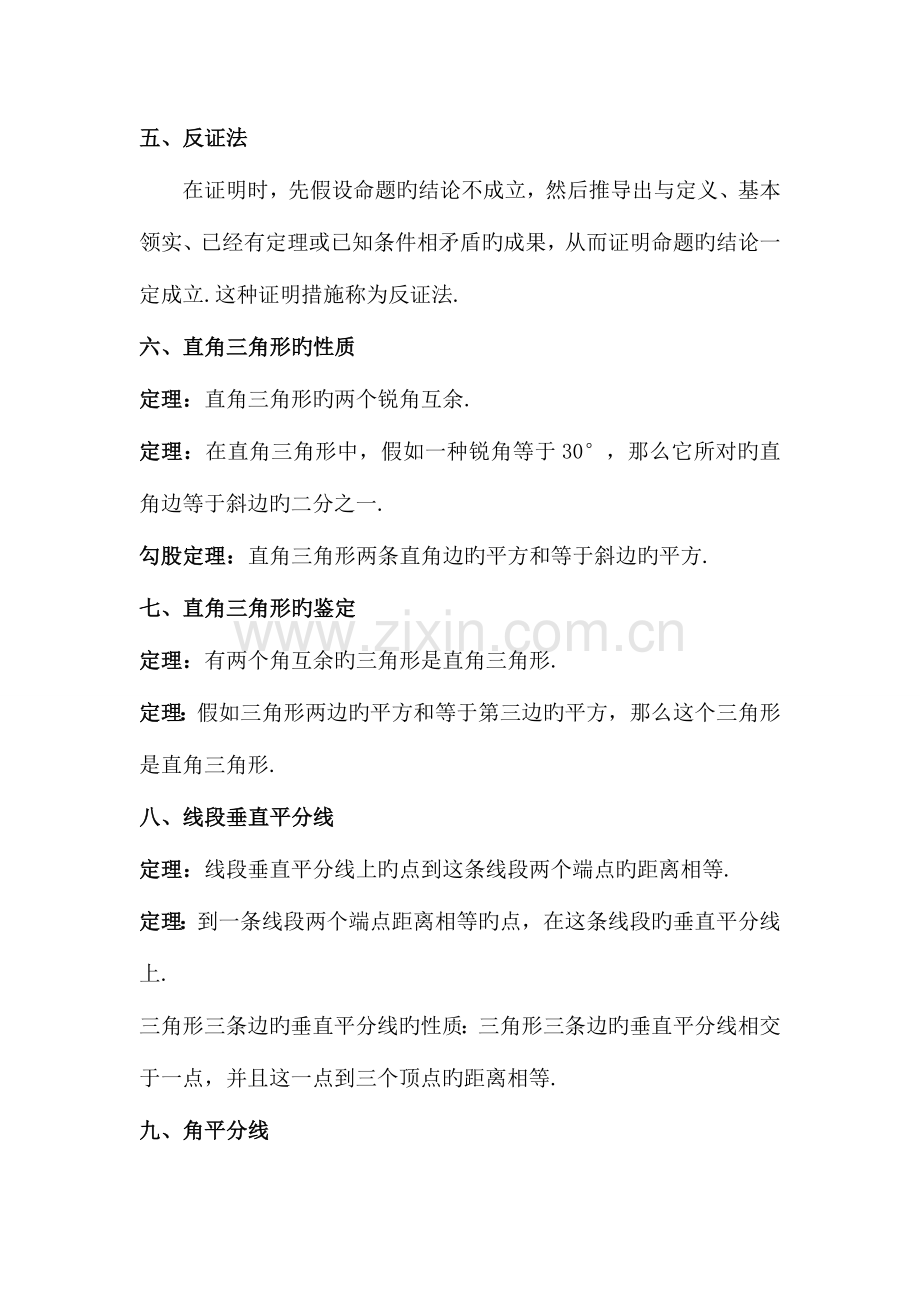 2023年新北师大版初二数学下册知识点总结.doc_第2页