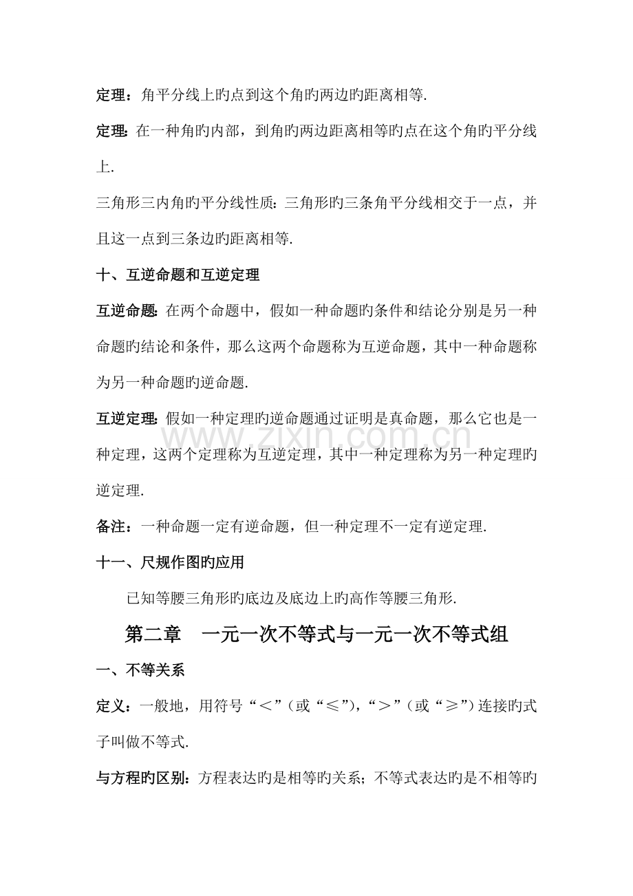 2023年新北师大版初二数学下册知识点总结.doc_第3页