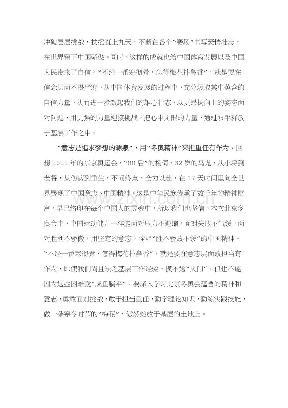 冬奥精神心得体会3篇.docx_第2页