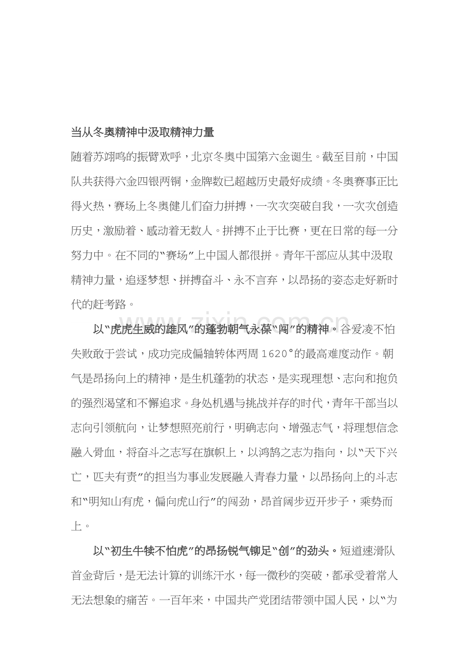 冬奥精神心得体会3篇.docx_第3页