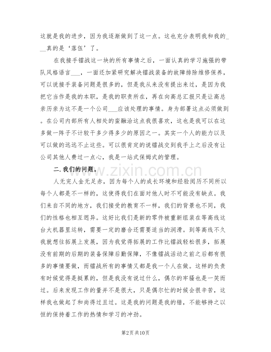 户外运动俱乐部2022年终总结.doc_第2页