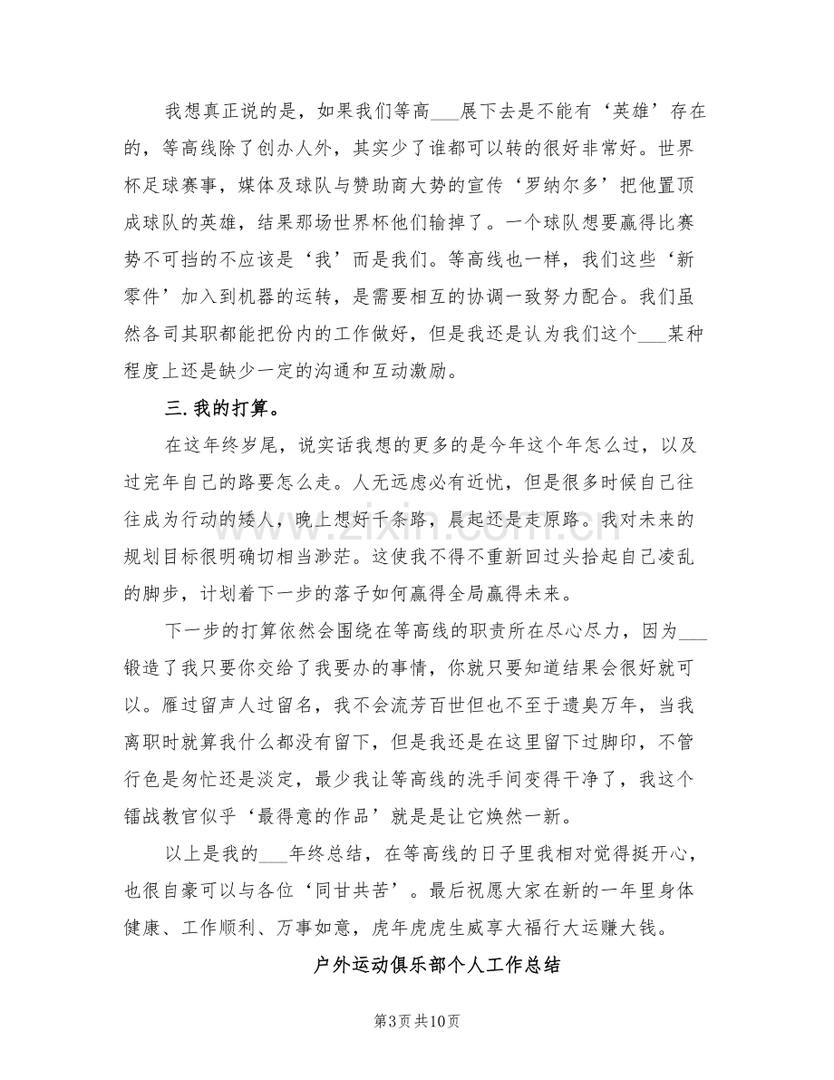 户外运动俱乐部2022年终总结.doc_第3页