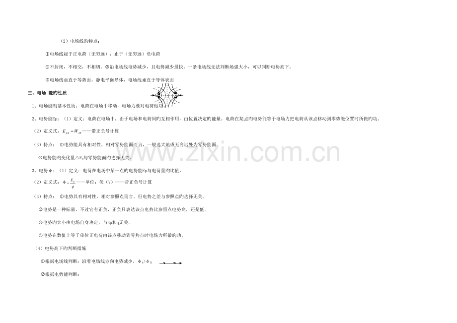 2023年物理选修静电场知识点.doc_第2页