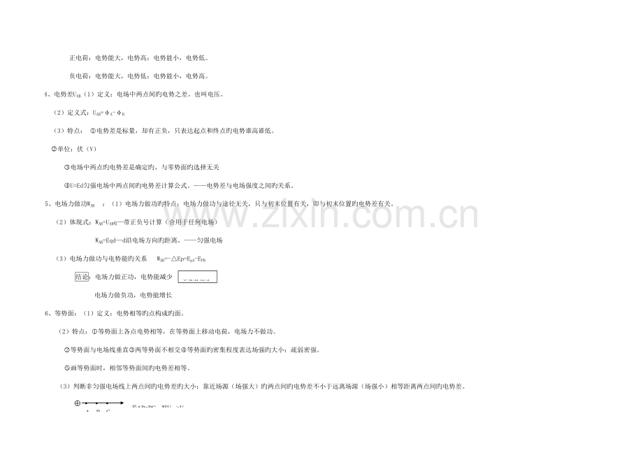 2023年物理选修静电场知识点.doc_第3页