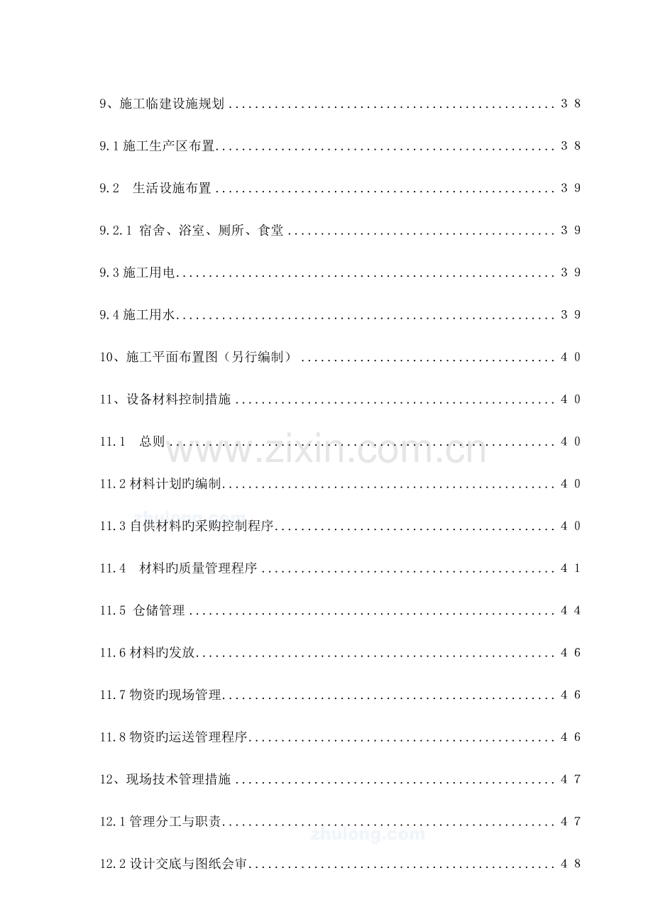 甲醇装置及配套工程安装工程施工组织设计.doc_第3页