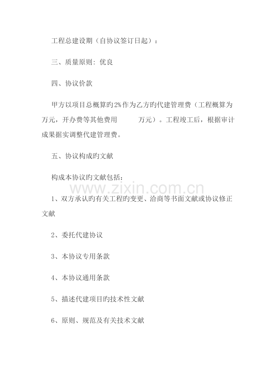 建设工程项目全过程管理代建合同.docx_第3页