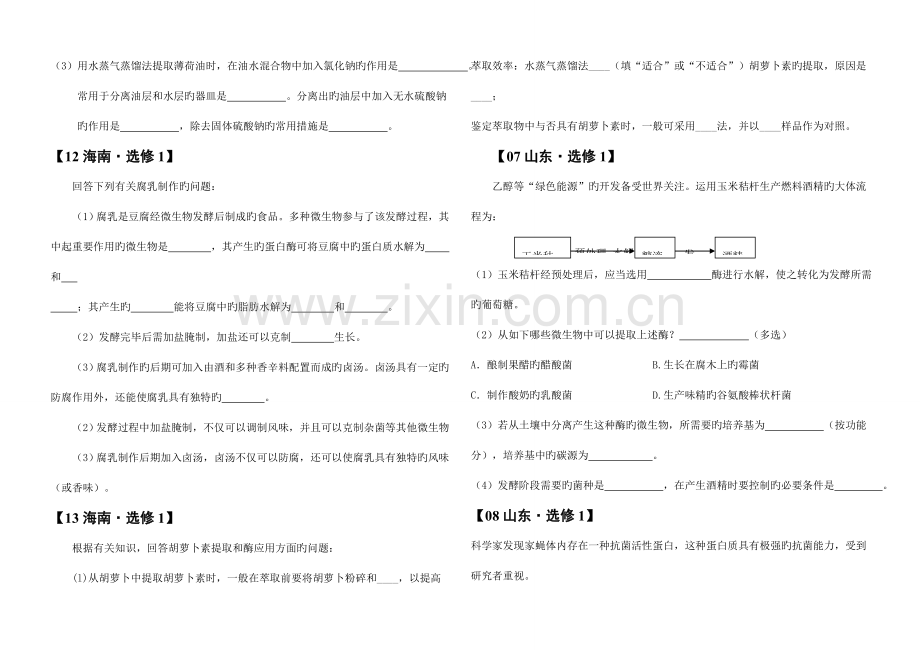 2023年生物选修高考真题汇编.doc_第2页