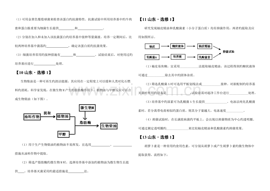 2023年生物选修高考真题汇编.doc_第3页