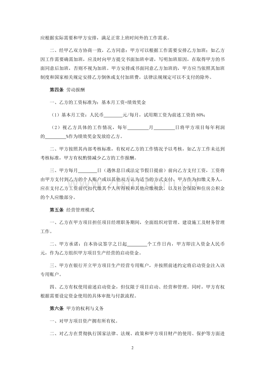 项目经理聘用合同.docx_第2页