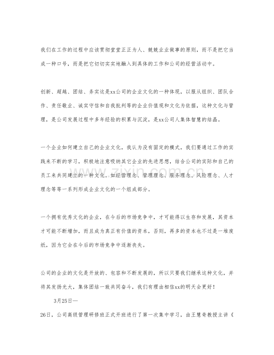 学习企业文化个人心得.docx_第2页