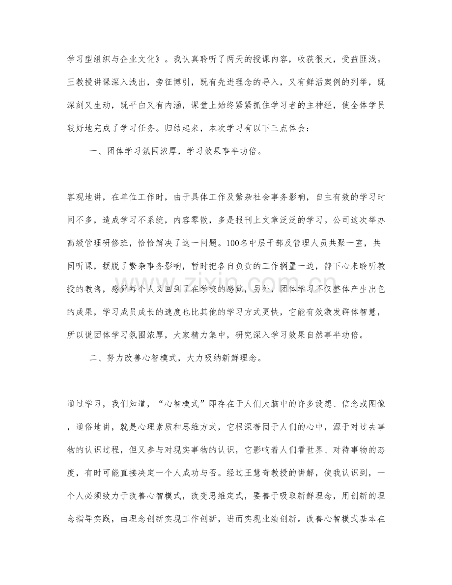 学习企业文化个人心得.docx_第3页