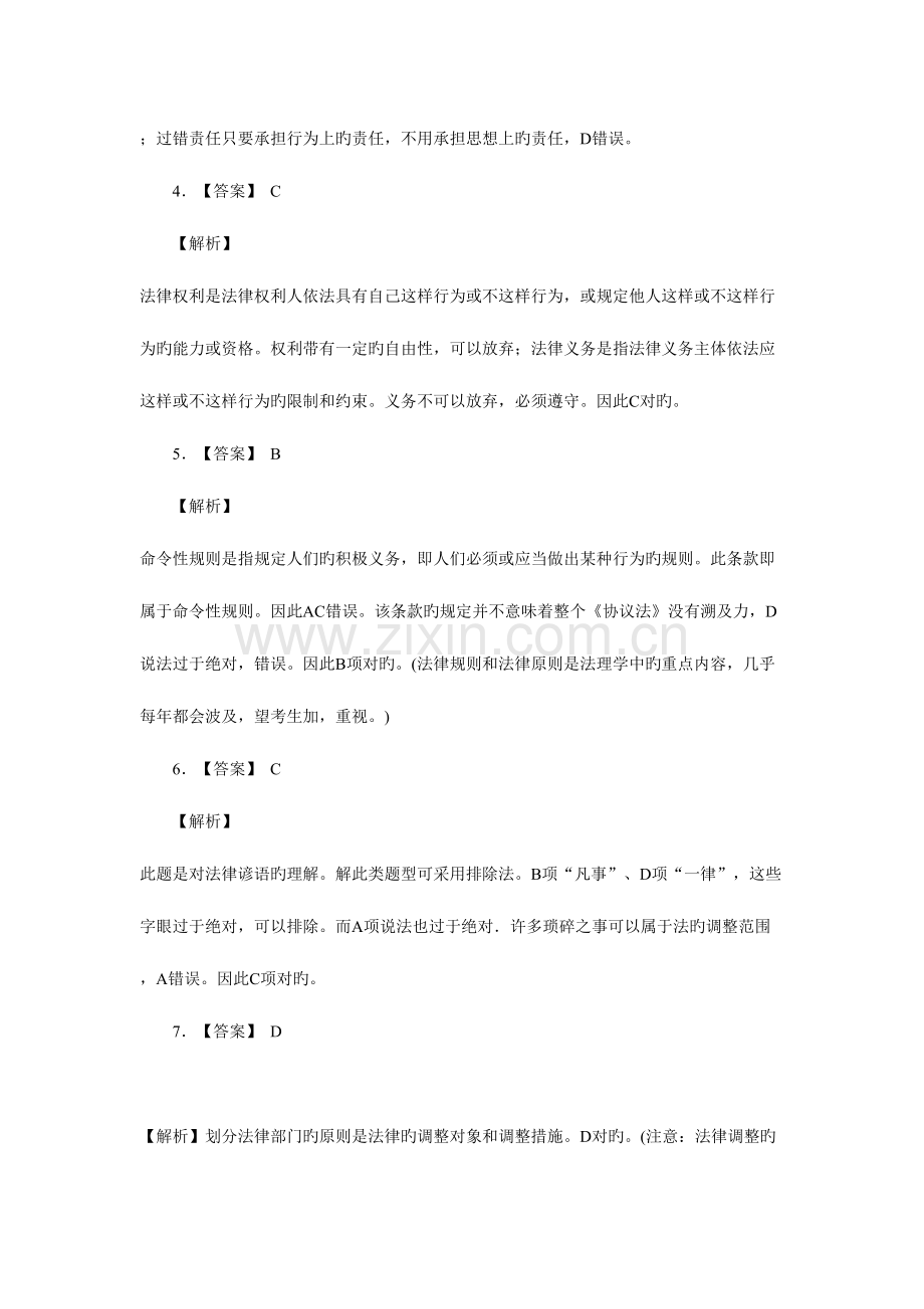 2023年完整版全国法律硕士非法学联考真题专业综合课答案与解析.doc_第2页