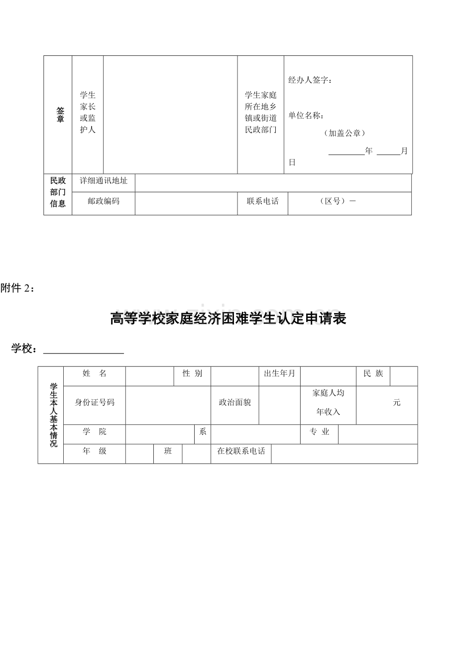 高等学校学生及家庭情况调查表.docx_第2页