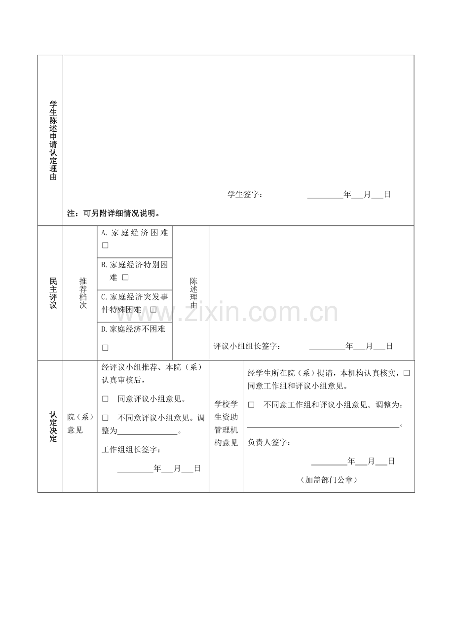 高等学校学生及家庭情况调查表.docx_第3页